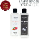 正規品 】 ランプベルジェ アロマオイル 1000ml 2本セット lampberger メゾンベルジェ maison berger フレグランスオ…