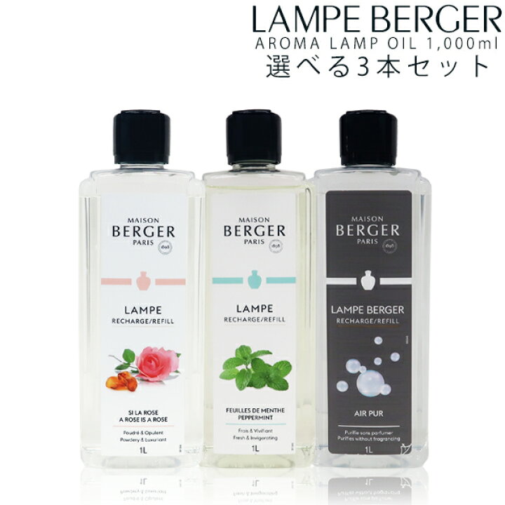 楽天市場】【 正規品 】 ランプベルジェ アロマオイル1000ml 3本セット 