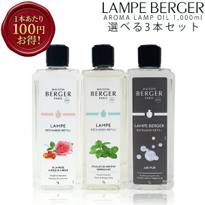 �y ���K�i �z �����v�x���W�F �A���}�I�C��1000ml 3�{�Z�b�g lampberger ���]���x���W�F maison berger �t���O�����X�I�C�� �A���} �A���}�I�C�� ���� �l�C ���萅�n�� �� �E�C���X ���� ���� �P ��