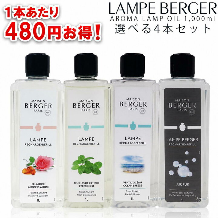 楽天市場】1本あたり4,500円！【 正規品 】 ランプベルジェ アロマ 