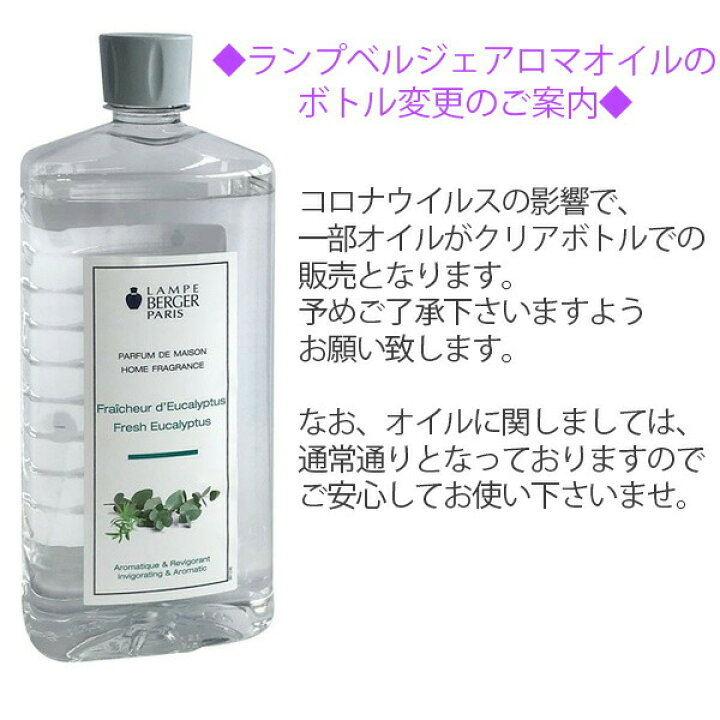 楽天市場】【 正規品 】ランプベルジェオイル 【 ユーカリ 】 1000ml 