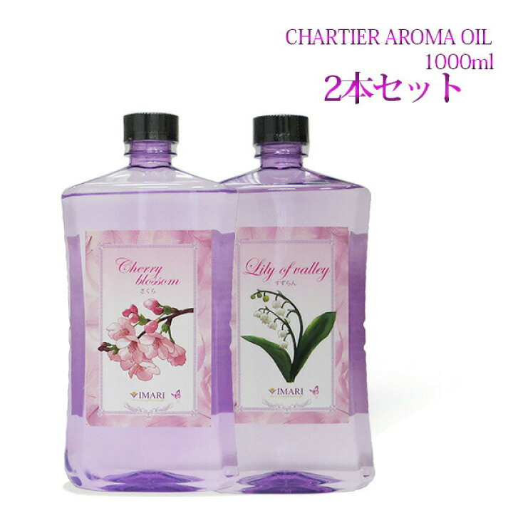 楽天市場】シャルティエアロマオイル1000ml 2本セット ランプベルジェ 