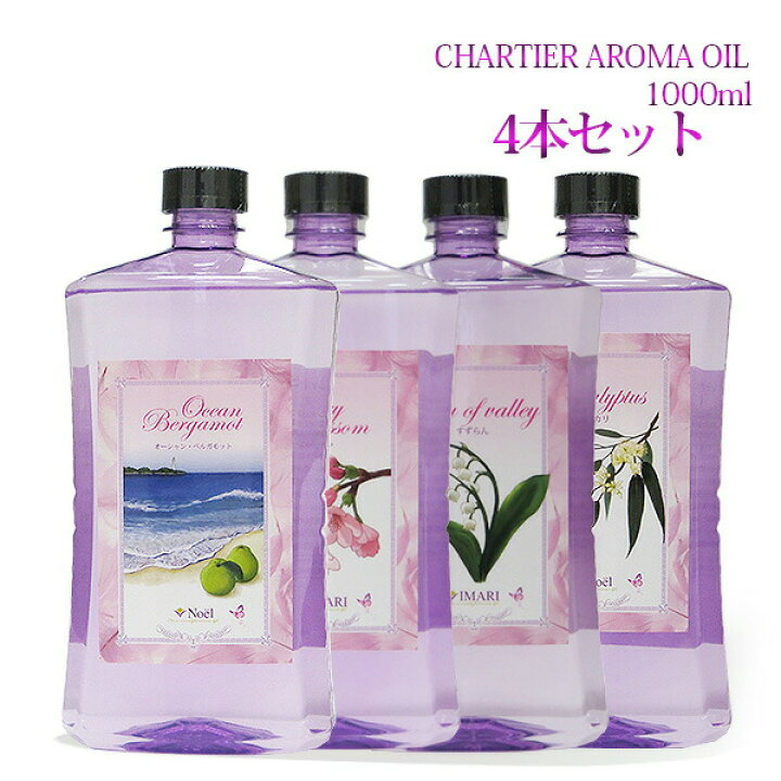 楽天市場】シャルティエアロマオイル1000ml 4本セット ランプベルジェ 