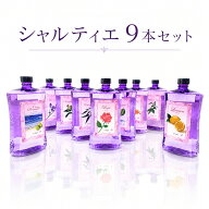 1本あたり2,778円 ！ シャルティエアロマオイル 1,000ml 【 9本セット 】 ランプベルジェ アロマランプ …