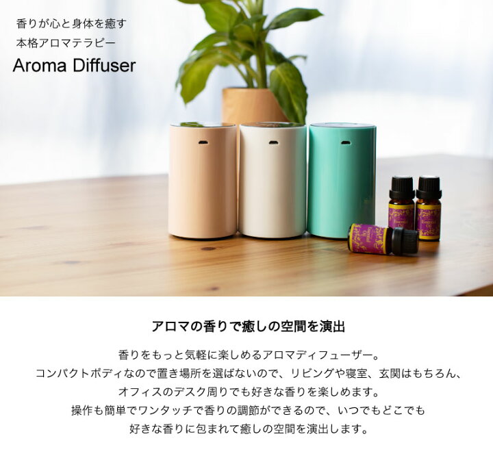 楽天市場 Summersale 今だけ4 000円送料無料 好きな場所で香る 簡単操作お手軽アロマディフューザー アロマディフューザー アロマ アロマオイル リラクゼーション 3 980円以上 沖縄 離島等除く 送料無料 楽ギフ 包装 Repos ランプショップｎｏｅｌ