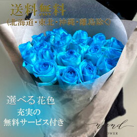 クール便でお届け ブルーローズ 花束 青い薔薇20本 生花 誕生日プレゼント 記念日 退職祝い 送別 発表会 プロポーズ