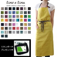 【リネンポーチプレゼント中】【ポイント12倍】【59色から選べる、正規取扱店】Lino e Lina リーノエリー…
