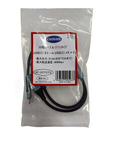 COMON USB�P�[�u�� UC-UCYOTG USB typeC(�I�X)��USB typeC(���X)×2 30cm ���z�P�[�u�� OTG�Ή�