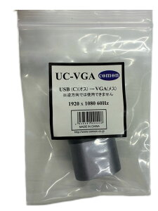 �y���������zCOMON UC-VGA�@USB Type-C to VGA(D-Sub 15pin) �ϊ��A�_�v�^