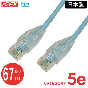 ���{��LAN�P�[�u�� NOEX ���΍H�ꐻ���@O5e-UA67 67m �P�� �J�e�S��5e ����d����OKTP-E5-0.5X4P���{���P�[�u���̗p CAT5e ���{�� ������ �ܐ܂�h�~�t�� 1Gbps 1000BASE-T 100BASE-TX 10BASE-T