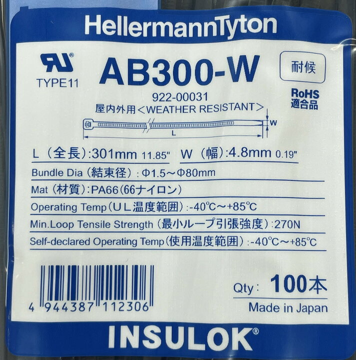 楽天市場】インシュロック AB300-W 100P 黒 耐候グレード 屋内外用 100 HellermannTyton インシュロック AB300 100本10束