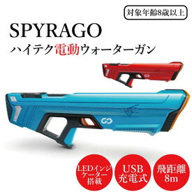 【国内正規品】水鉄砲 電動 最強 電動ウォーターガン 強力 飛距離 【SPYRAGO】 スパイラ キッズにも！ 軽量化 ロングライフ 対象年齢8歳以上 海水浴 プール 川遊び サバゲー SPYRA GO スパイラゴー 小学生 プレゼント　スワニー国内正規品 SWANY