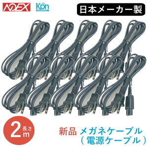 電源ケーブル メガネの通販 価格比較 価格 Com