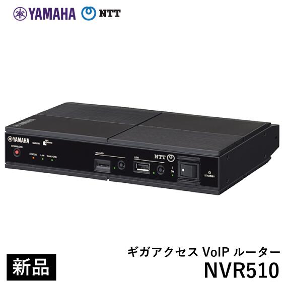 【在庫有・送料無料】NTT版YAMAHA NVR510　YAMAHA版と機械・機能・FWなど同じです。NTTシールも付いています。Biz  Boxルーター ギガアクセスVoIPルーター新品　保証有 在庫限り | NOEX Kpn Direct