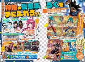 最強ジャンプ 2026年9月号　2026年8月6日以降配送