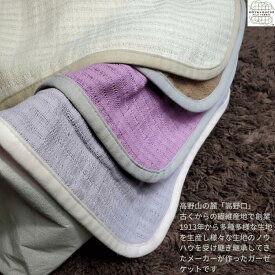 国産コットン100% ボリューム ガーゼケット シングルサイズ 140cm×190cm 日本製 数量限定 在庫限り 天然素材 綿100％ ガーゼケット シーツ 敷き毛布 丸洗いOK ふわふわ さらさら 国産ケット シールズ 無添加