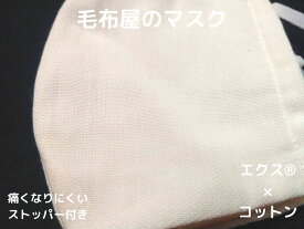 繰り返し清潔に使える！毛布屋が作った吸湿繊維エクス×綿の立体マスク 吸湿 放湿 発熱 洗える 国産 日本製 フィットマスク