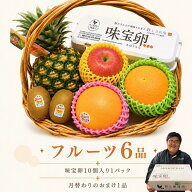 果物屋さんにお任せ！旬のフルーツ詰め合わせ【送料無料】おまかせフルーツBOX！たまご10個おまけ（★9月…