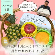 果物屋さんにお任せ！旬のフルーツ詰め合わせ【送料無料】おまかせフルーツBOX！たまご10個おまけ（★6月…