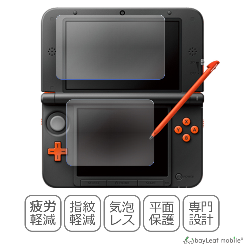 Nintendo 3DS LL ブルーライト カット 液晶 保護 フィルム 任天堂 ニンテンドー シール シート カバー 傷 キズ 汚れ 光沢 抗菌 PET ゲーム