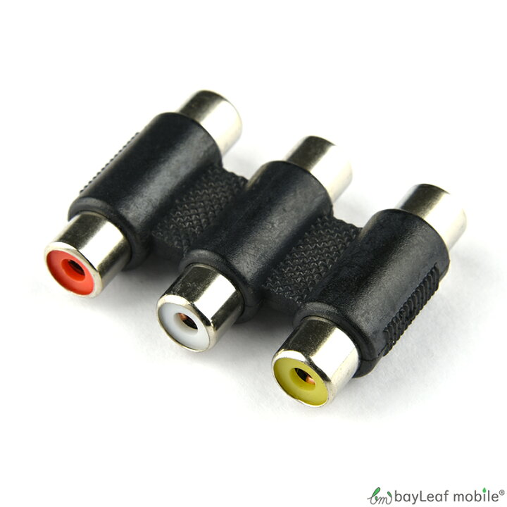 楽天市場 2個以上ご購入で送料198円 0円 Rca 変換 アダプタ コネクタ 3種類 3ピン メスメス Av端子 中継 プラグ 延長 赤白黄 便利 ベイリーフモバイル