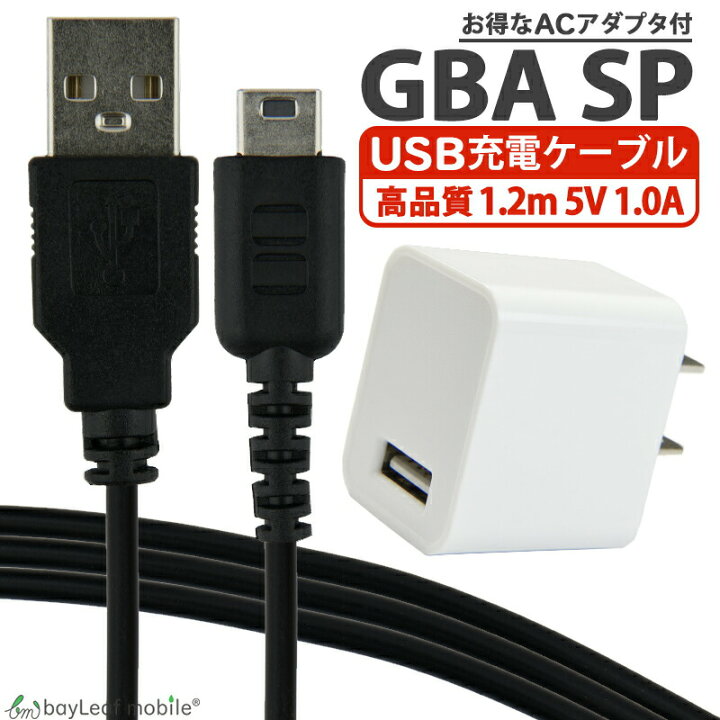 GBA-SP 初代ニンテンドーDS 充電ケーブル GBA-SP 初代ニンテンドーDS 充電ケーブル