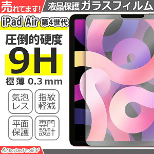 �y���X��2�ȏゲ�w���ő���198�~��0�~�I�ziPad Air4 �K���X�t�B���� ��4���� �A�C�p�b�h �G�A �K���X �t���t�B���� �ی�t�B���� �ی�V�[�g �ی�K���X �ی�V�[�� �t�B���� �V�[�g �����K��