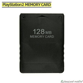 【2個以上ご購入で送料198円→0円！】PS2 メモリーカード 128MG Sony PlayStation2 プレステ2 プレイステーション2 周辺機器 アクセサリ メモリ ゲーム 互換品