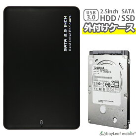 【2個以上ご購入で送料198円→0円！】2.5インチ HDD SSD 外付け ケース USB3.0 ポータブル ハードディスクケース SATA 5Gbps 外部電源不要 外付けケース ケーブル付属 ブラック