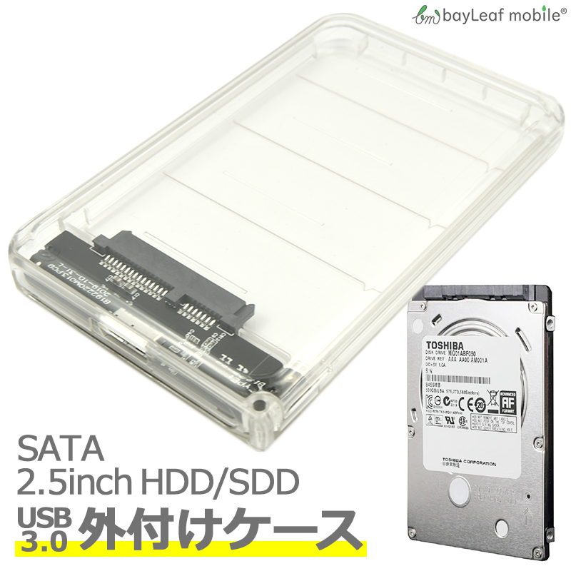 低廉 2. 5インチ HDD SSD 外部電源不要 ハードディスクケース 外付け ケース ポータブル USB3.0 クリア SATA 5Gbps 外付け ケース ケーブル付属 USBグッズ