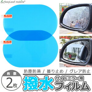 車 ドアミラー 撥水 その他のカー用品の人気商品 通販 価格比較 価格 Com