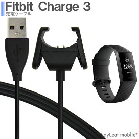 【2個以上ご購入で送料198円→0円！】Fitbit Charge4 Charge3 Charge3SE 充電ケーブル 急速充電 高耐久 断線防止 USBケーブル 充電器 55cm