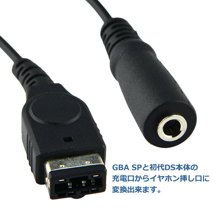 楽天市場】【当店内2個以上ご購入で送料198円→0円！】GBA SP イヤホン 