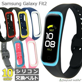 【2個以上ご購入で送料198円→0円！】Galaxy Watch Fit2 ベルト 交換ベルト ギャラクシー フィット2 交換バンド 替えベルト 調節 シリコン バンド ラバー 交換用 時計 耐水 スポーツ