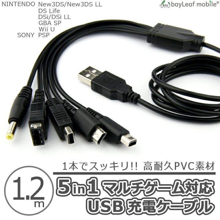 国内外の人気集結！ 任天堂 3DS USB充電器 充電ケーブル 急速充電 高耐久 断線防止 1.2m