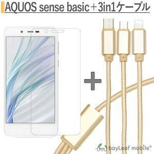 【当店内2個以上ご購入で送料198円→0円!】AQUOS sense basic ガラスフィルム 高透過率 薄型 硬度9H 飛散防止処理 2.5D 自動吸着 iPhone Micro USB USB Type-C 3in1充電ケーブル 1.2m