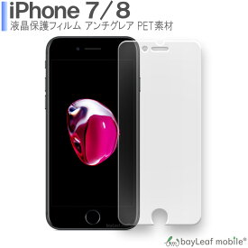 【2個以上ご購入で送料198円→0円！】iPhone SE3(第3世代) iPhone 7 8 アイフォン フィルム 液晶保護フィルム マット シール シート アンチグレア 抗菌 PET ゲーム