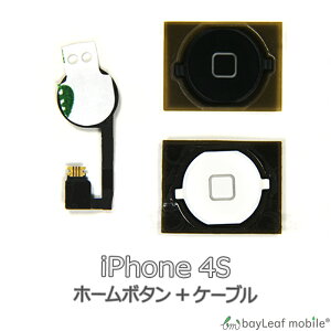【当店内2個以上ご購入で送料198円→0円!】iPhone 4S ホームボタン 修理 交換 部品 互換 パーツ リペア アイフォン