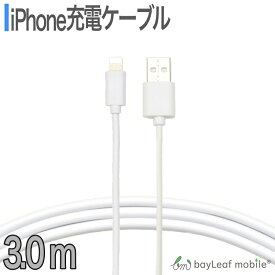 【2個以上ご購入で送料198円→0円！】iPhone SE3(第3世代) iPhoneXS XSMAX 8 7 6 5 7Plus アイフォーン 充電ケーブル データ転送 高耐久 断線防止 USBケーブル 充電器 3m