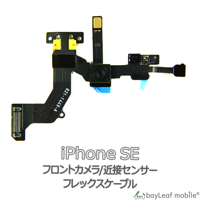 iPhone SE 近接 センサー フロントカメラ 修理 交換 部品 互換 パーツ リペア アイフォン