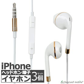 【当店内2個以上ご購入で送料198円→0円！】iPhone iPad用 イヤホン 3個セット イヤフォン ジャック 有線 3.5mm マイク付き 通話可能 音量調節可能 インナーイヤー シンプル リモコン かわいい スマホ スマートフォン アイフォン ホワイト iPhone7以下対応