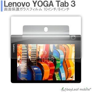 �y���X��2�ȏゲ�w���ő���198�~��0�~�I�zLenovo YOGA Tab3 ���m�{���[�K�^�u3 �t�B���� �K���X�t�B���� �t���ی�t�B���� �N���A �V�[�g �d�x9H ��U�h�~ �ȒP �\��t��