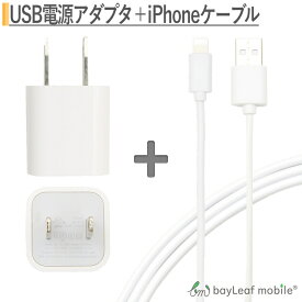 【2個以上ご購入で送料198円→0円！】iPhone充電 ケーブル アダプタ 最新iOS 同期 急速 無線充電 usb コンセント acアダプタ アダプター スマホ スマートフォン 1ポート