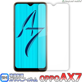 【2個以上ご購入で送料198円→0円！】OPPO AX7 オッポ フィルム ガラスフィルム 液晶保護フィルム クリア シート 硬度9H 飛散防止 簡単 貼り付け