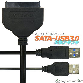 【2個以上ご購入で送料198円→0円！】SATA USB 3.0 変換 アダプタ ケーブル 2.5インチ HDD/SSD コネクタ 外付け