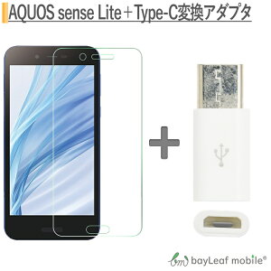 �y���X��2�ȏゲ�w���ő���198�~��0�~�I�zAQUOS sense lite �K���X�t�B���� SH-M05 �t���ی�t�B���� �A�N�I�X �Z���X ���C�g 2�Z�b�g Micro USB to Type C �ϊ��A�_�v�^ (56K��R�g�p)