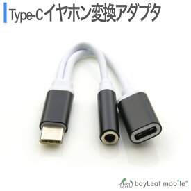 楽天市場 Usb タイプc イヤホン 変換の通販