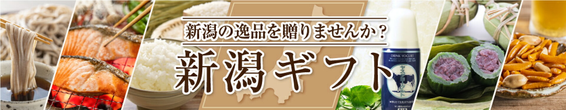 越後まんぷく堂 オリジナル 詰合せ ギフト