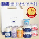 ギフト ヤスダヨーグルト 盛りだくさんセット 6種12個入 飲むヨーグルト 新潟 お土産 お取り寄せ お中元 御中元 ギフト