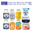 お中元 夏ギフト 御中元ギフト ヤスダヨーグルト お試しセット 飲むヨーグルト 新潟 お土産 お取り寄せ
